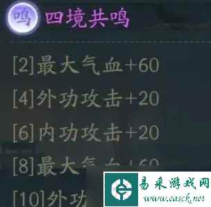 射雕手游怎么共鸣 武功/装备共鸣攻略