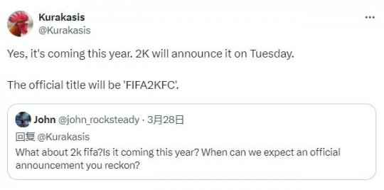 传闻2K将于本周宣布FIFA新作《FIFA 2KFC》