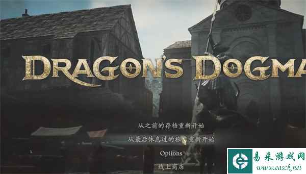 《龙之信条2》怎么开新存档 开新存档方法详情