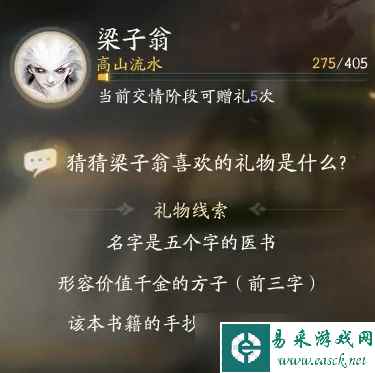 射雕梁子翁喜欢礼物一览