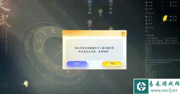 《射雕》天赋修改方法介绍