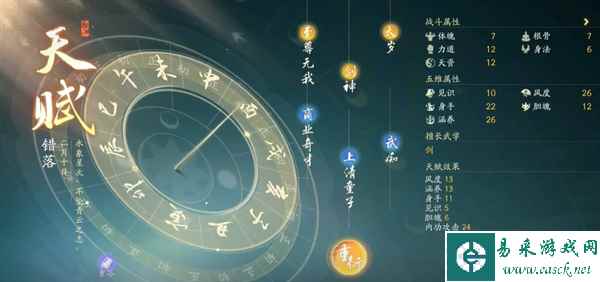 《射雕》天赋修改方法介绍
