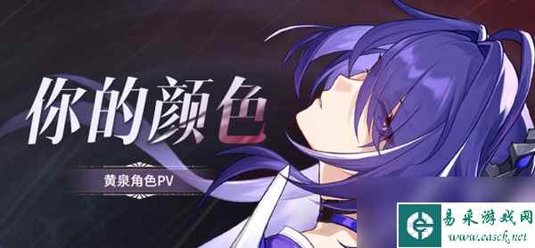 《崩坏：星穹铁道》黄泉命座推荐