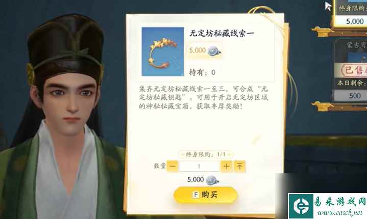 《射雕》无定坊密藏钥匙获得方法