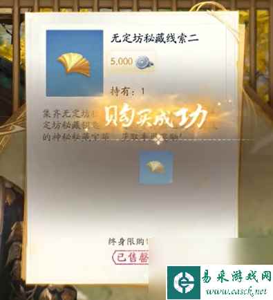 《射雕》无定坊密藏钥匙获得方法