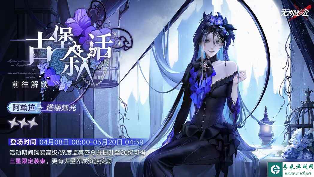 无期迷途古堡叙话赛季玩法攻略 古堡叙话赛季奖励规则一览[多图]
