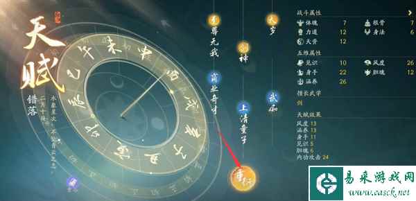《射雕》天赋修改方法介绍