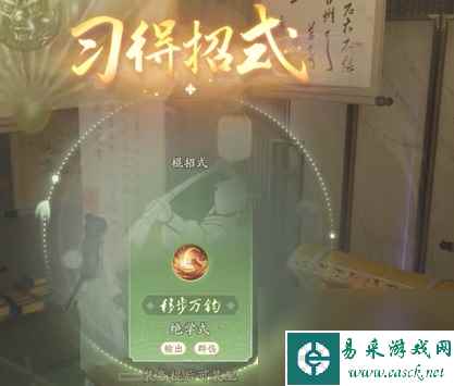 射雕隐藏武学移步万钧获取方法