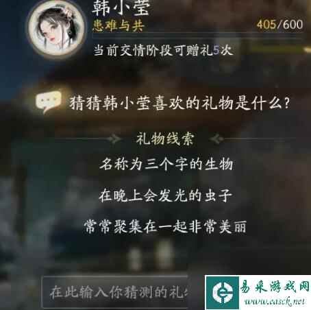 射雕韩小莹喜欢的礼物是什么