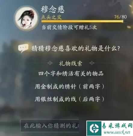 射雕穆念慈喜欢的礼物是什么