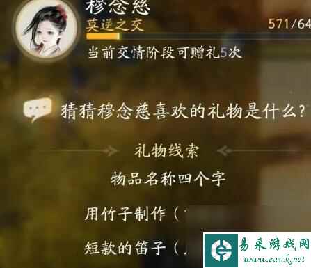 射雕穆念慈喜欢的礼物是什么