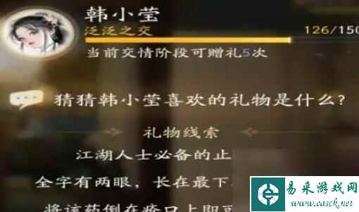 射雕韩小莹喜欢的礼物是什么