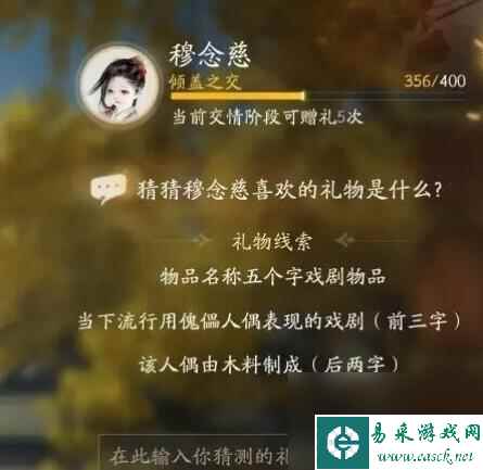 射雕穆念慈喜欢的礼物是什么