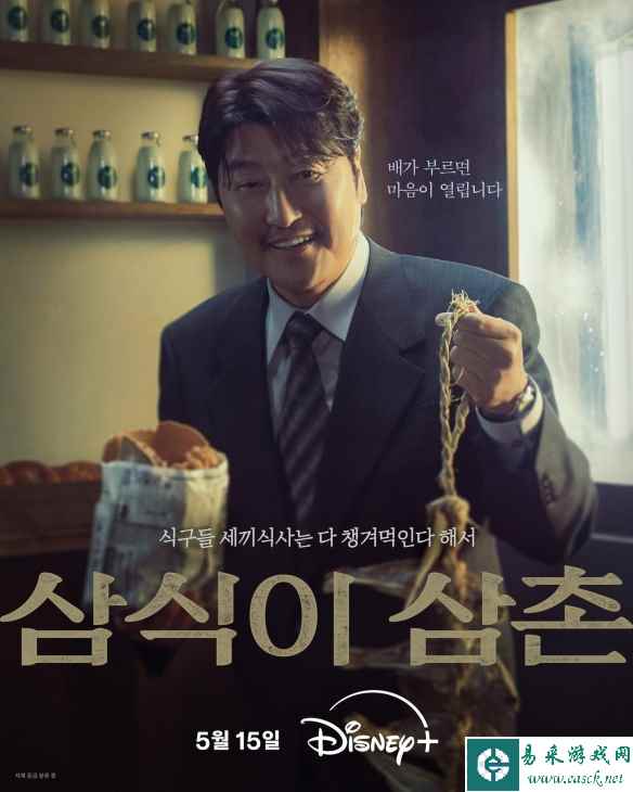 《寄生虫》主演宋康昊生涯首部韩剧《三植叔叔》海报
