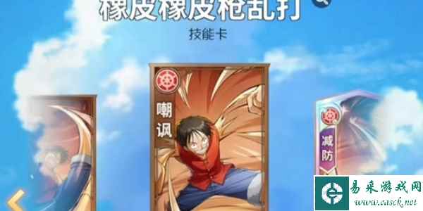 《航海王：梦想指针》技能卡获取攻略