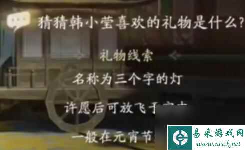 射雕韩小莹喜欢的礼物是什么