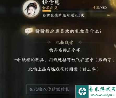 射雕穆念慈喜欢的礼物是什么