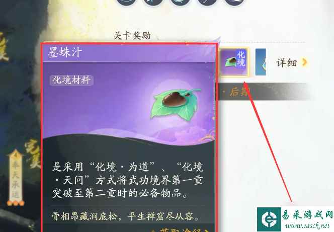 《射雕手游》一境界化境突破技巧介绍