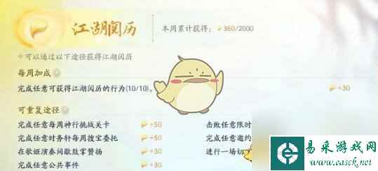 木枝攻略《射雕》神通加点攻略