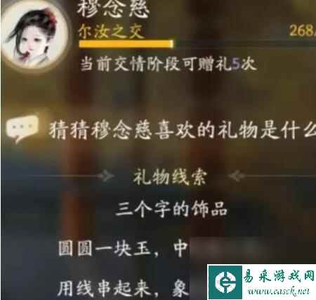 射雕穆念慈喜欢的礼物是什么