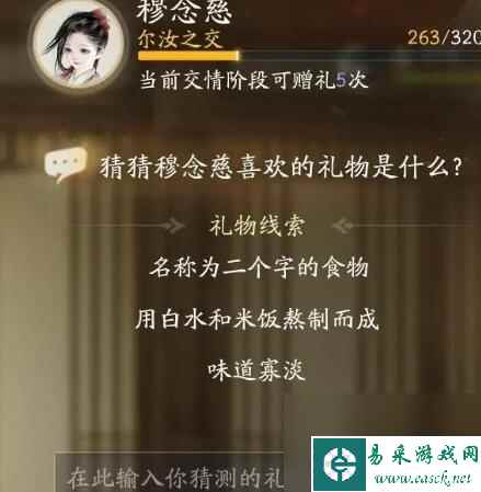 射雕穆念慈喜欢的礼物是什么