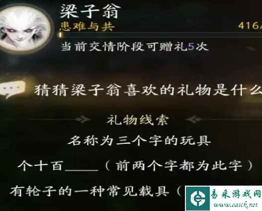 《射雕》梁子翁喜欢礼物一览
