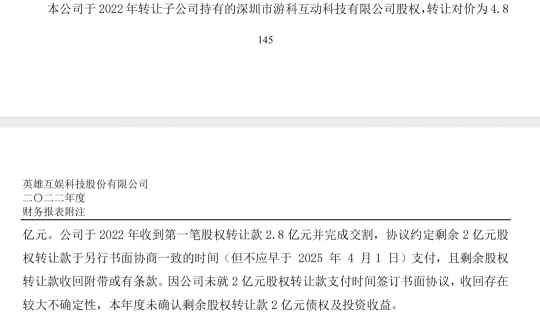 英雄互娱以4.8亿元售出《黑神话：悟空》公司股权