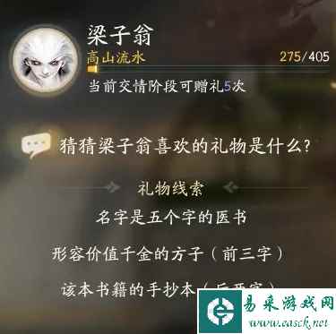 《射雕》梁子翁喜欢礼物一览