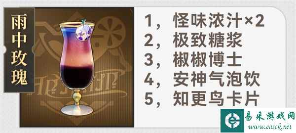 《崩坏：星穹铁道》杯中逸事配方大全