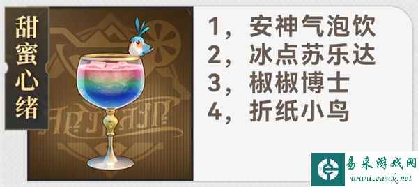 《崩坏：星穹铁道》杯中逸事配方大全