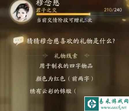 射雕穆念慈喜欢的礼物是什么