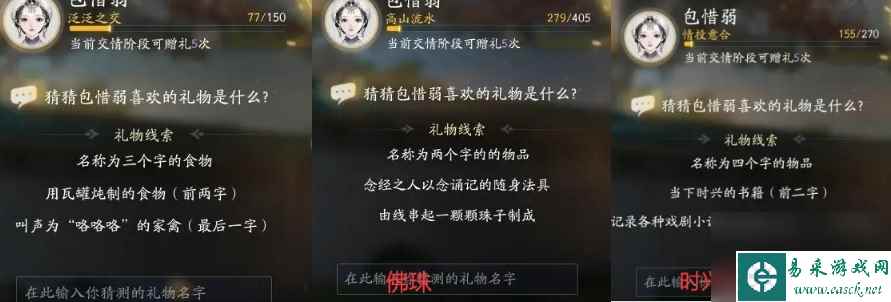 射雕手游包惜弱喜欢礼物线索分享