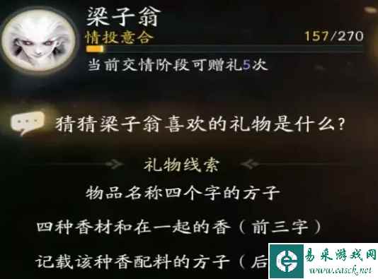 《射雕》梁子翁喜欢礼物一览