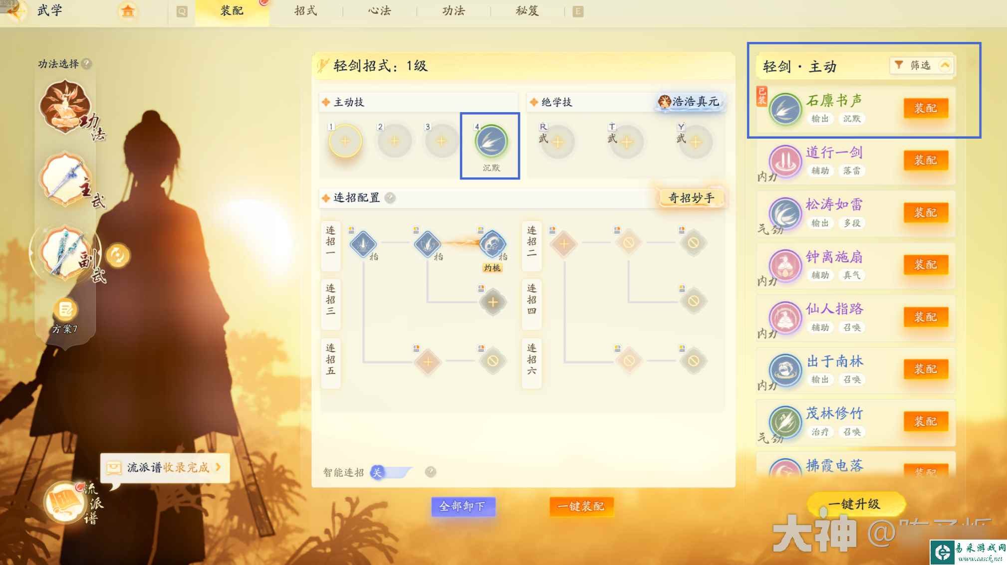 射雕方寸灵台第三章雷霆手之一攻略