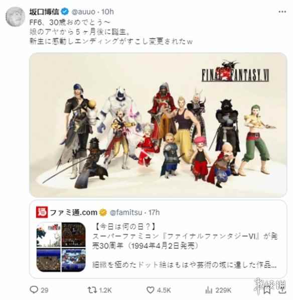 坂口博信发文《最终幻想6》发售30周年 庆祝贺图公布