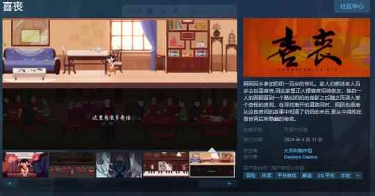 中式悬疑剧情解谜游戏 《喜丧》4月11日发售