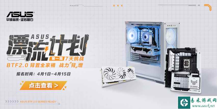 漂流计划 享华硕TUF GAMING BTF2.0背置“无线”乐趣