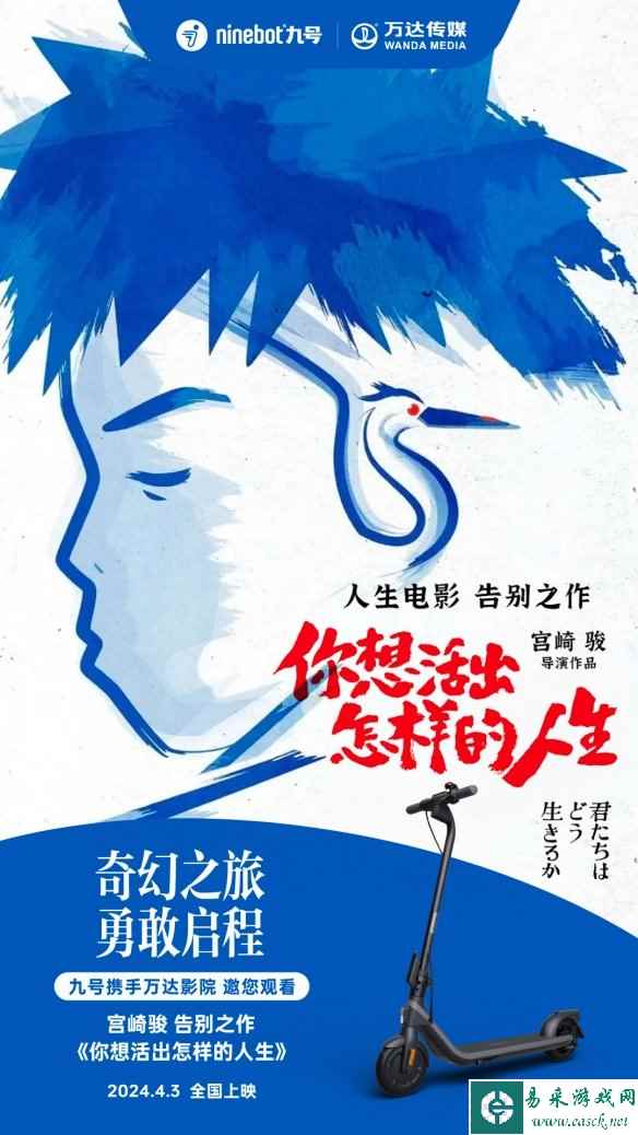 九号与万达影院联手，带你进入宫崎骏的奇幻旅程《你想活出怎样的人生》