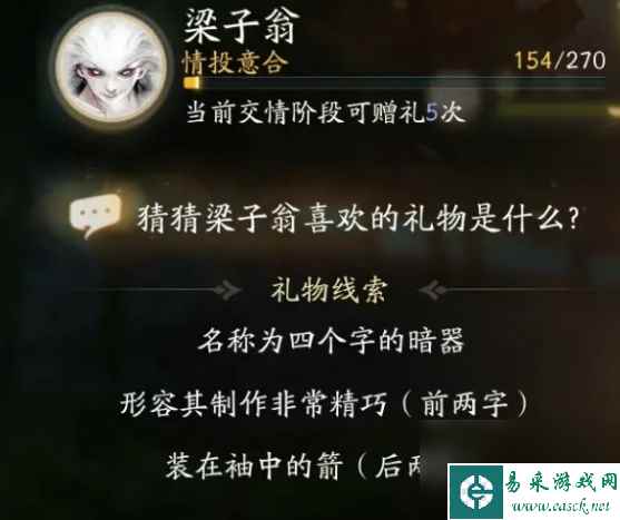 射雕手游梁子翁喜欢的礼物是什么
