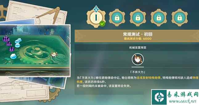 《原神》圆圆滚滚交叉火力活动玩法