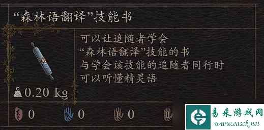 《龙之信条2》随从特技怎么入手 随从特技入手方法详情
