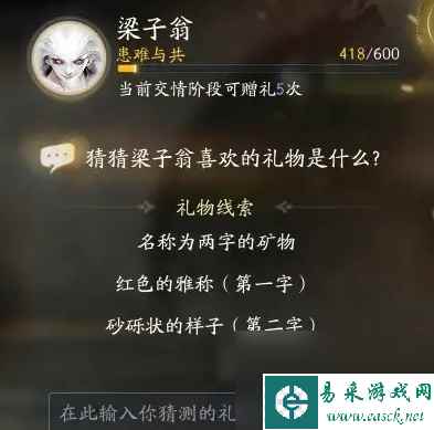 射雕手游梁子翁喜欢的礼物是什么
