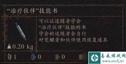 《龙之信条2》随从特技怎么入手 随从特技入手方法详情