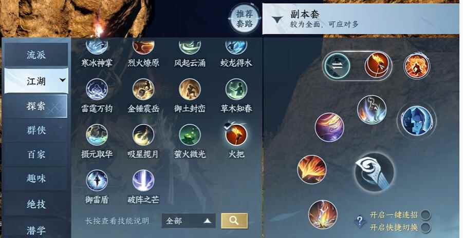 《逆水寒手游》祭阴陵洞穴通关攻略