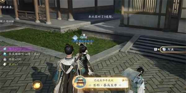 《射雕》榷场茶马互市答题攻略
