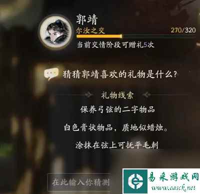 射雕手游郭靖礼物分析