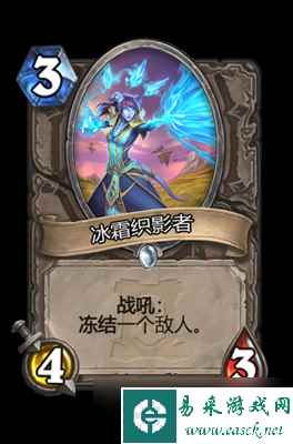 炉石传说冰霜织影者属性介绍