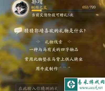 射雕手游郭靖礼物分析