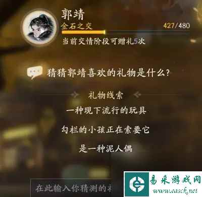 射雕手游郭靖礼物分析
