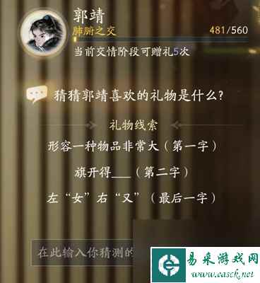射雕手游郭靖礼物分析